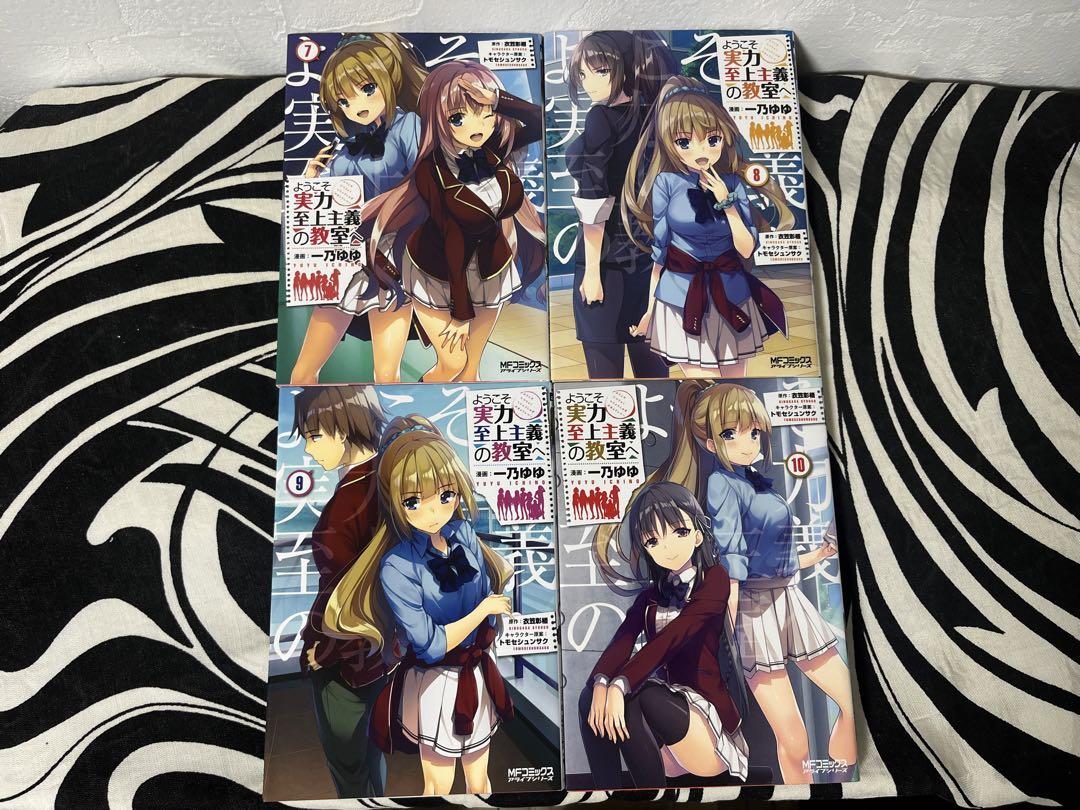 ようこそ実力至上主義の教室へ1巻-12巻  2年生編1巻2巻