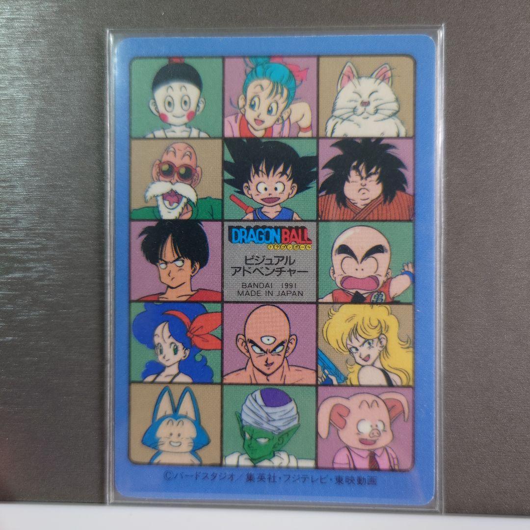 ドラゴンボール ビジュアルアドベンチャー 87 龍虎相討つ