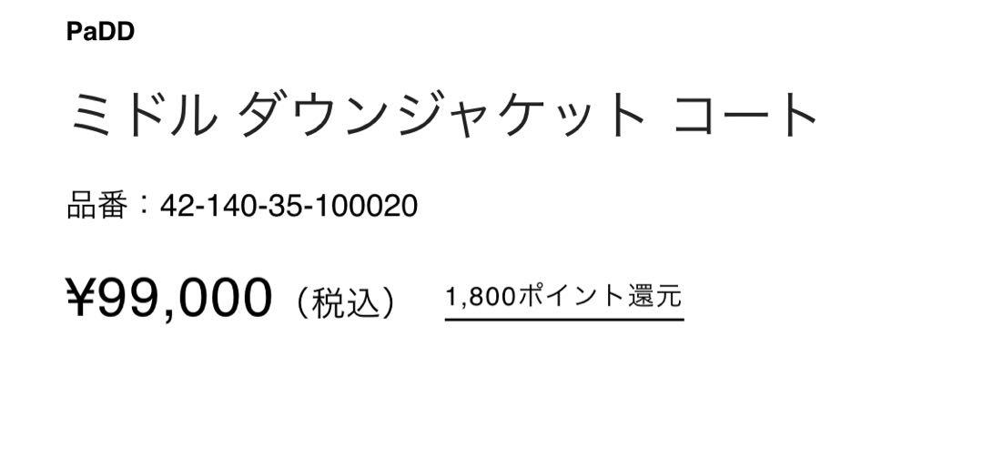 ■未使用美品■ESTNATION PaDD／ミドル　ダウンジャケットコート