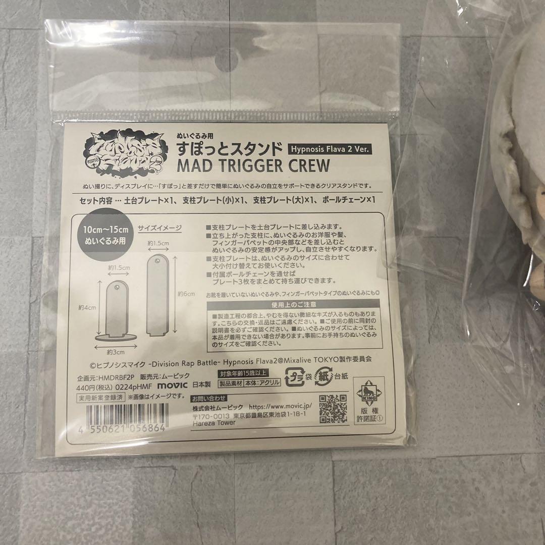 ヒプマイ ヒプノシスマイク ちびぐるみ 碧棺左馬刻 碧棺合歓 3点セット
