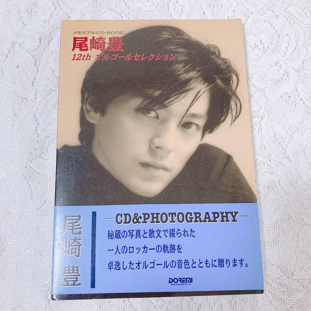 尾崎豊 4点 オルゴールセレクション メモリアル CDブック 尾崎豊 4点 オルゴールセレクション メモリアル CDbook - メルカリ