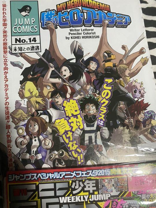 僕のヒーローアカデミア】 ジャンプ 本誌 切り抜き