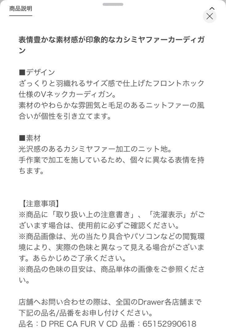 DRAWERカシミヤファーVネックカーディガンBLAMINKドゥロワーブラミンク SIZE