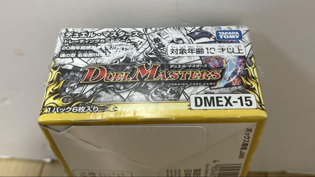 デュエルマスターズ 名場面BEST DMEX-15 3BOX（シュリンク付き） 新品未開封 シュリンクあり デュエマ 名場面BEST DMEX-15 絶版