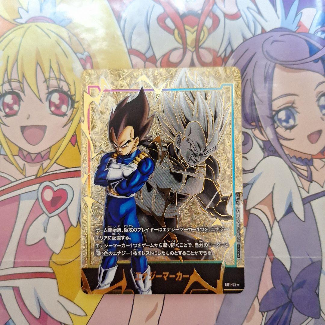 ドラゴンボールスーパーカードゲーム　エナジーマーカー　パラレル　ベジータ