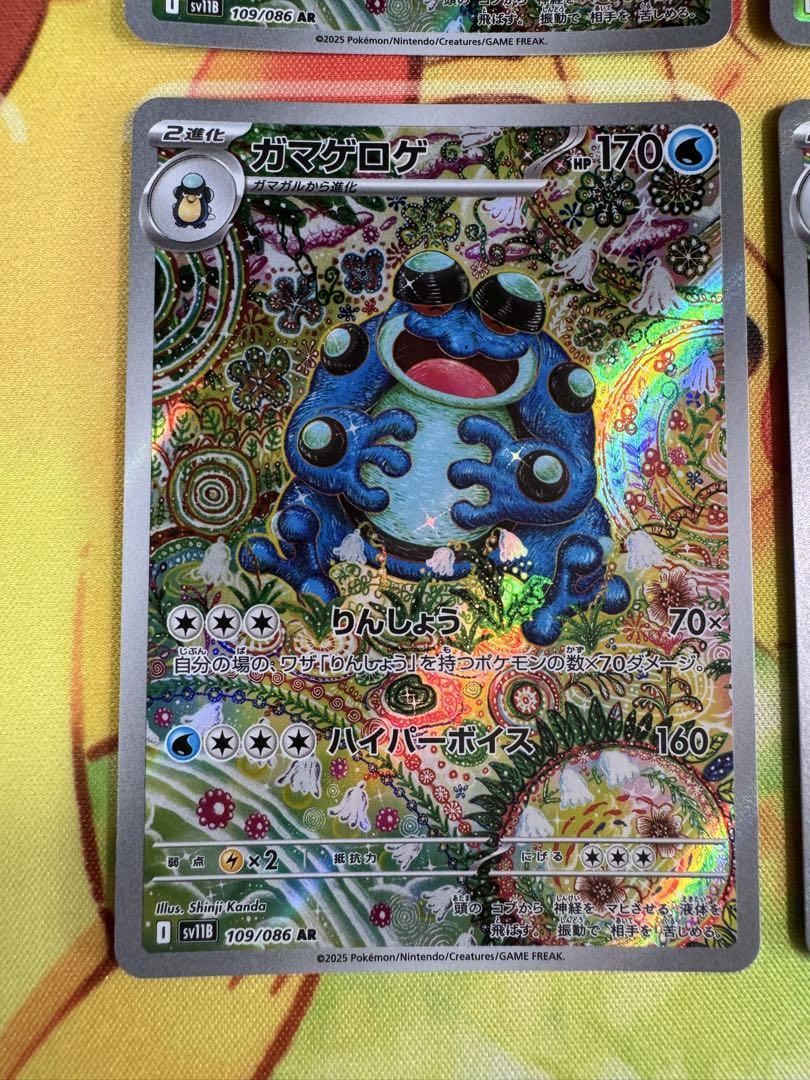 ポケモンカード ガマゲロゲ AR 4枚