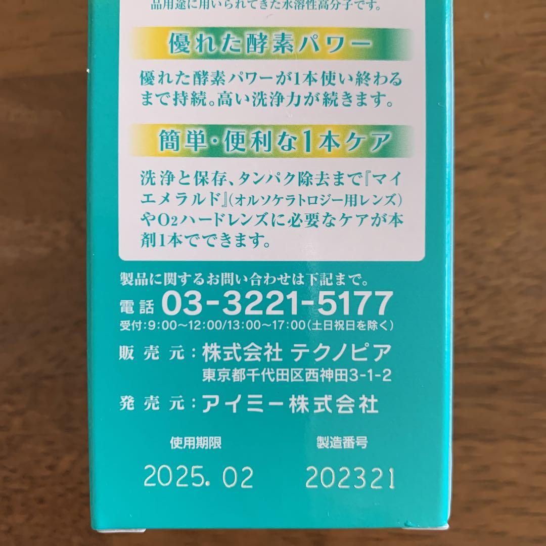 ピュアエメラルド(ハードレンズ洗浄保存液) - メルカリ