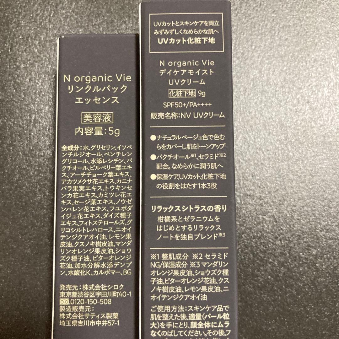 N organic Vie スキンケア5点セット N organic Vie スキンケア5点セット
