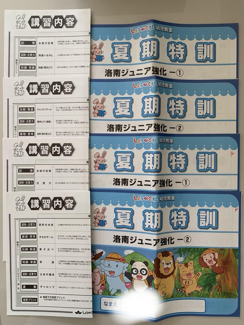再入荷商品 しょうがく社 講習プリント 夏期特訓 洛南ジュニア強化 年中 語学・辞書・学習参考書