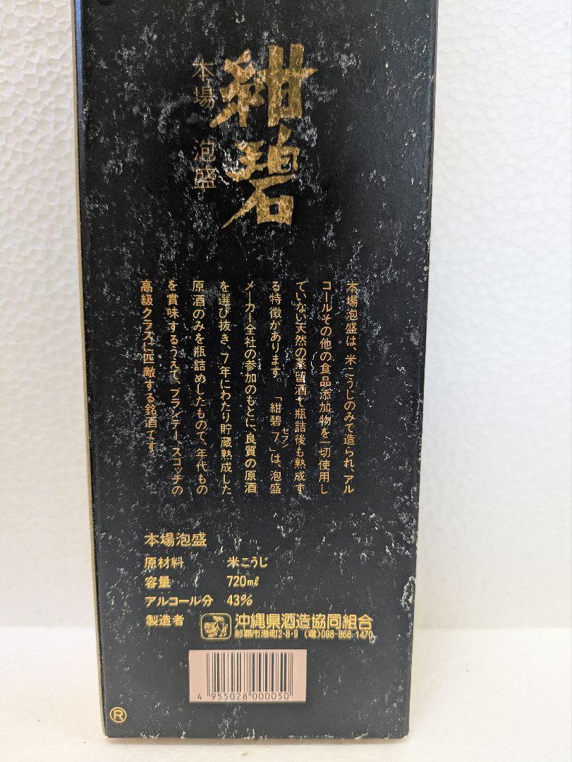 本場泡盛 紺碧 古酒 ビンテージ