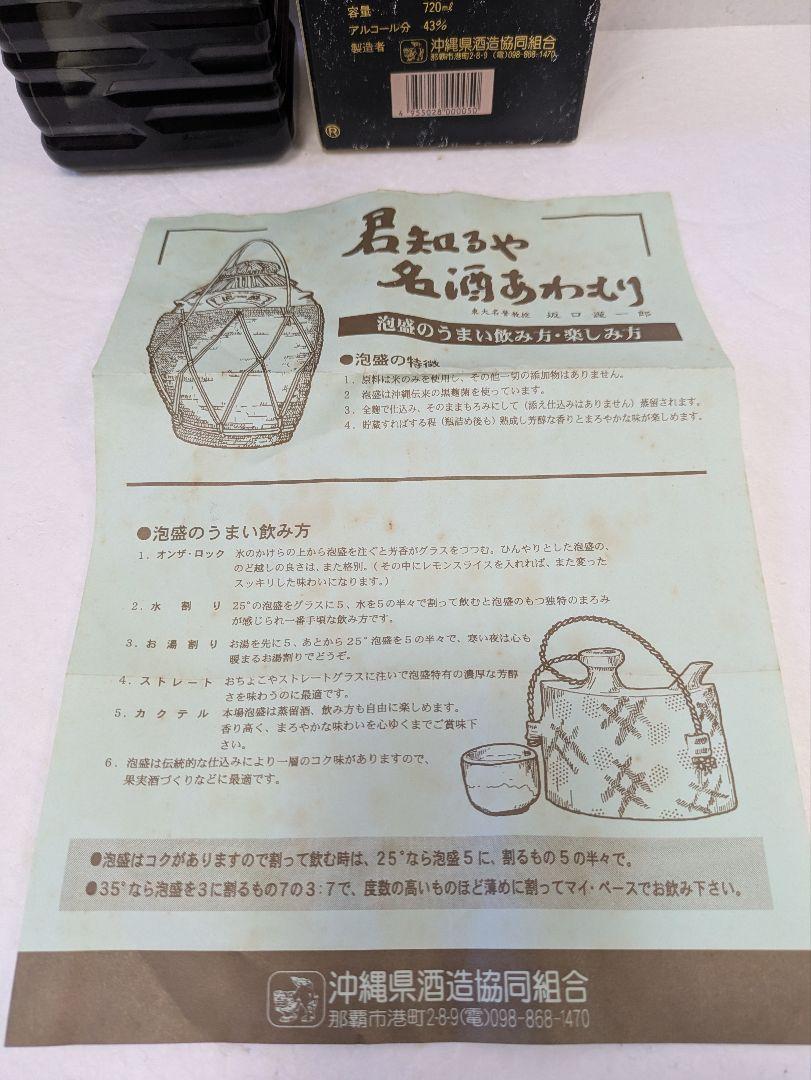 本場泡盛 紺碧 古酒 ビンテージ