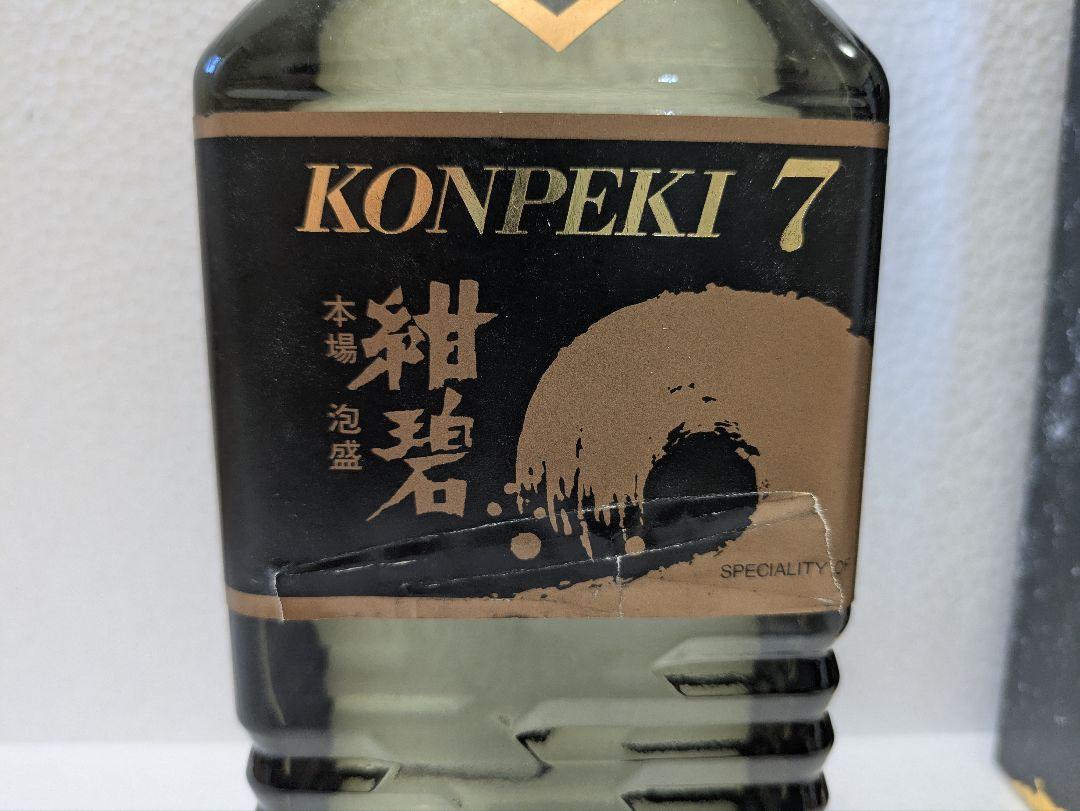 本場泡盛 紺碧 古酒 ビンテージ