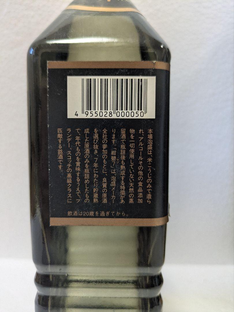 本場泡盛 紺碧 古酒 ビンテージ