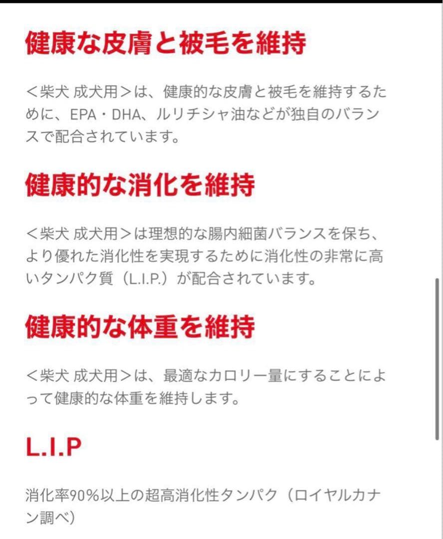 ロイヤルカナン　ROYAL CANIN 柴犬用 ドライフード 8kg