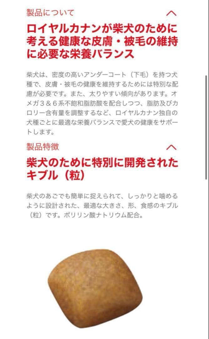 ロイヤルカナン　ROYAL CANIN 柴犬用 ドライフード 8kg