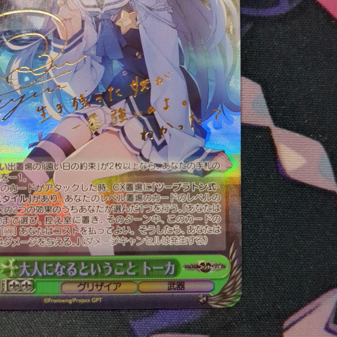 大人になるということ トーカ SP ヴァイスシュバルツ