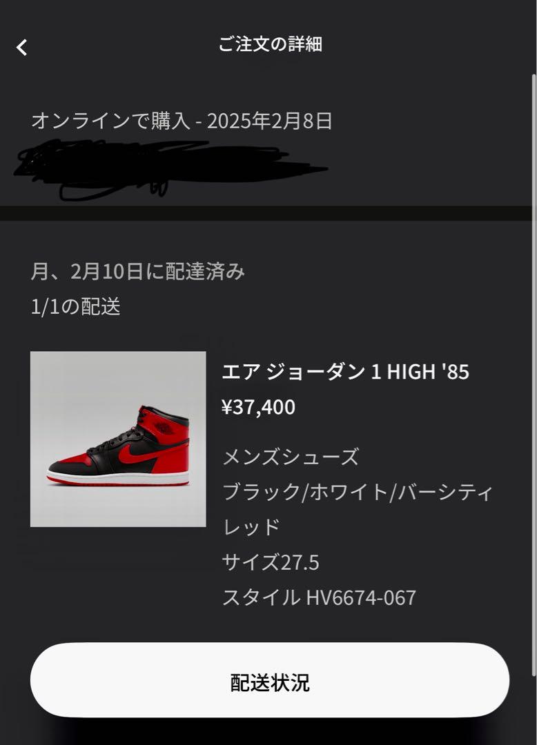 新品未使用 ナイキ ジョーダン1 赤黒 27.5 2025年2月SNKRS購入