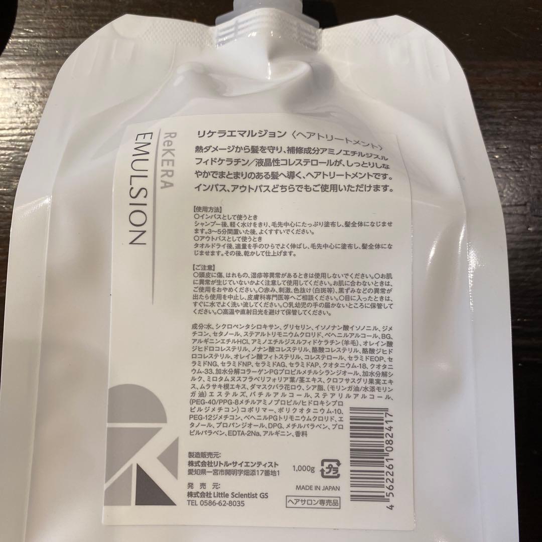 ［リトルサイエンティスト］リケラエマルジョン1000g