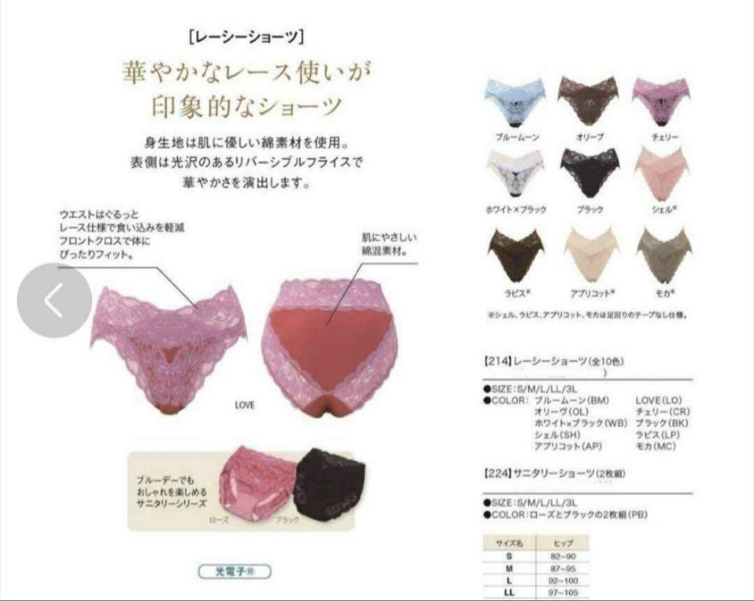 即発送！新品グラントイーワンズ補正下着M ラピス