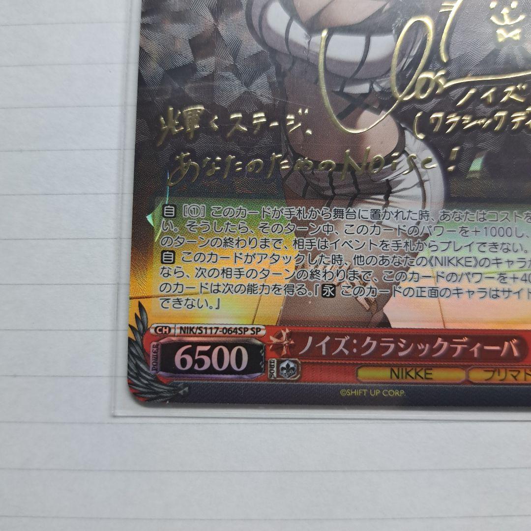 ヴァイス　NIKKE ノイズ　クラシックディーバーSP