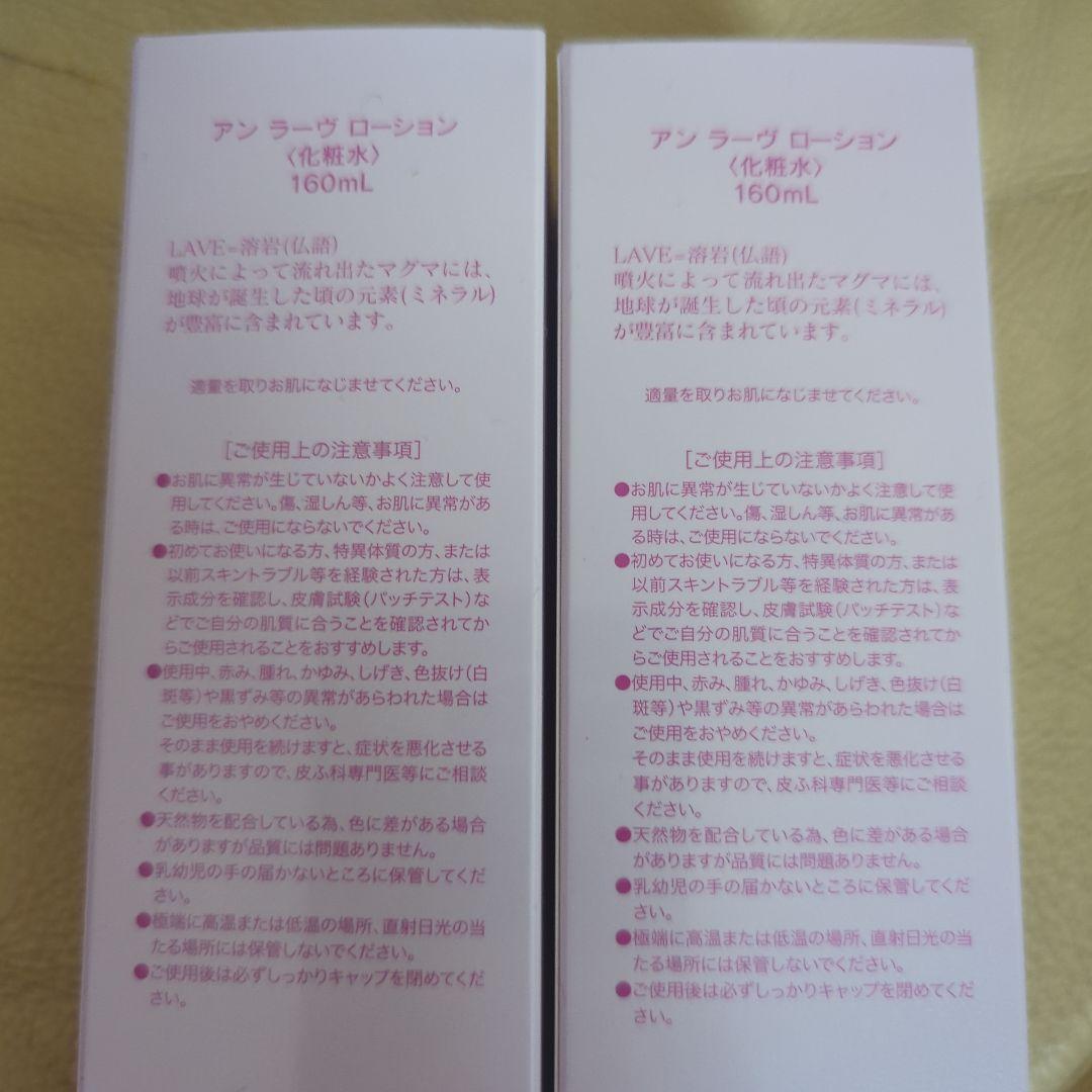 新品　アンラーヴローション 160mL　2個とトライアルセット