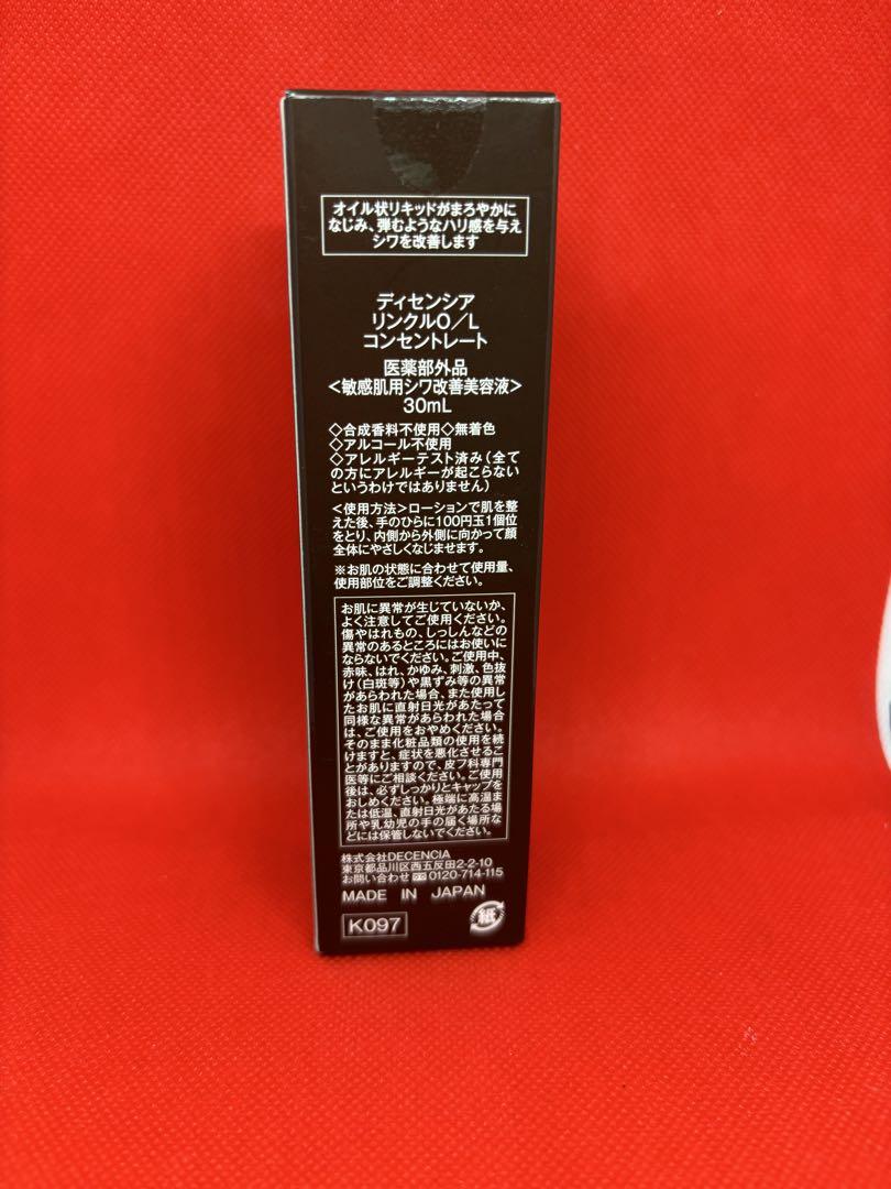 ディセンシアリンクルO／L コンセントレート＜敏感肌用シワ改善美容液＞ 30mL
