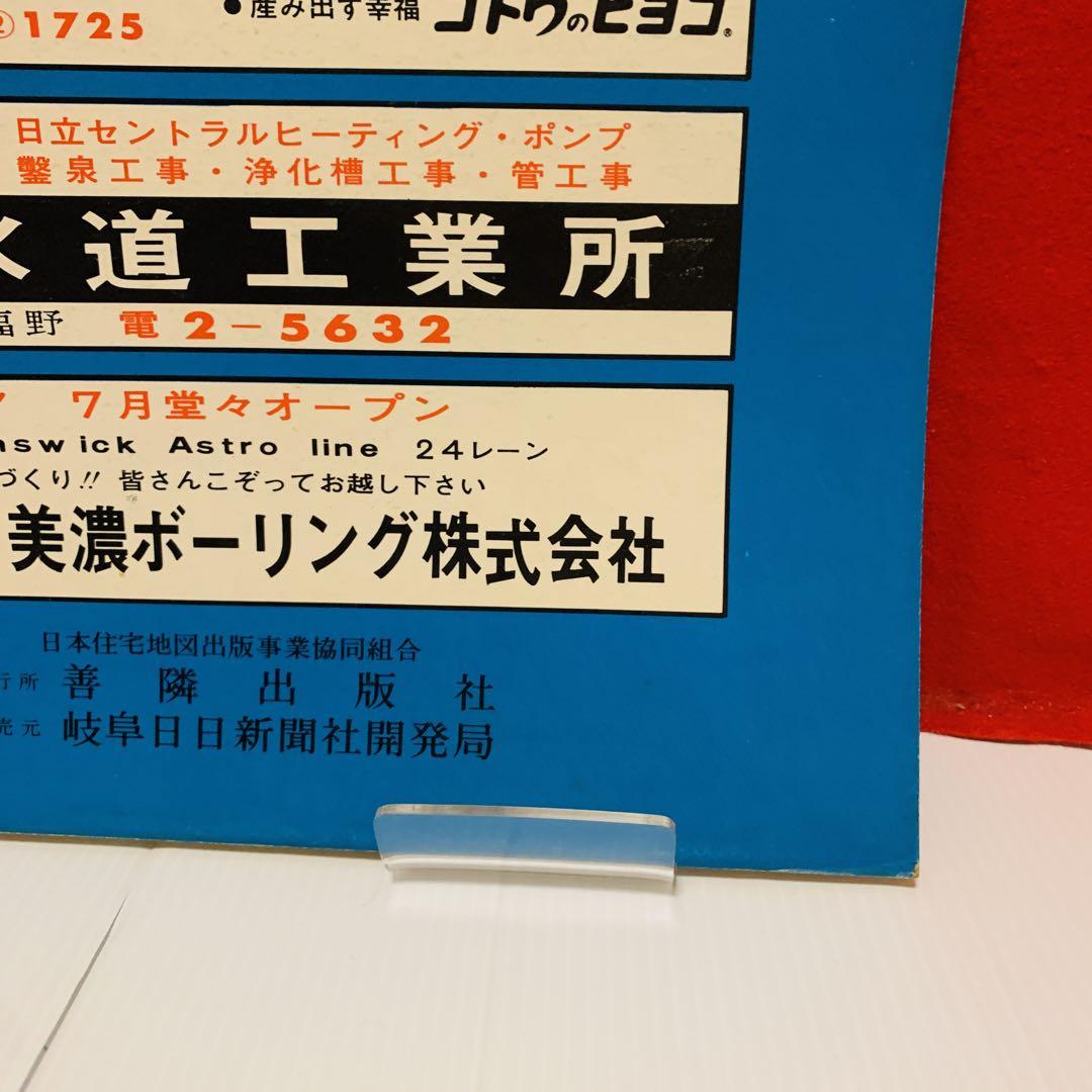 希少品】ゼンリンの住宅地図 岐阜県 関市 美濃市 1972