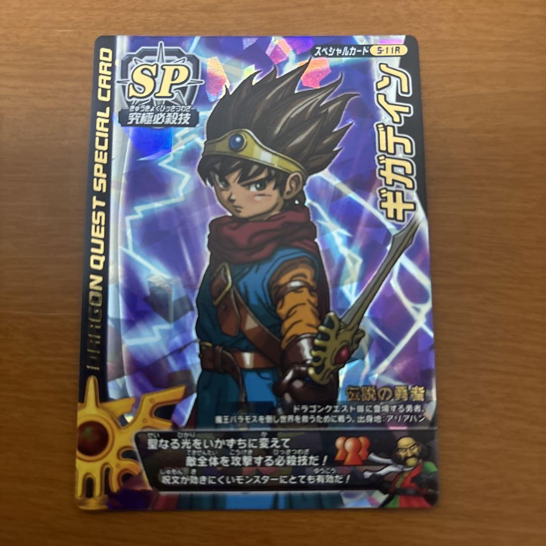 ドラゴンクエストモンスターバトルロード　ギガデイン