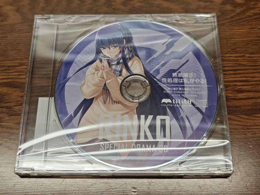 秋山凜子 対魔忍ドラマCD