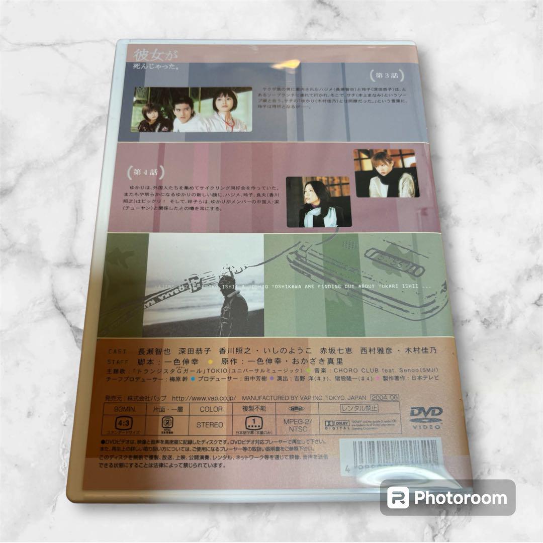 ◆彼女が死んじゃった。 DVD-BOX／長瀬智也／深田恭子／香川照之／木村佳乃