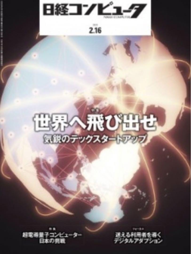半額】 日経コンピュータ2月号 2冊セット econet.bi