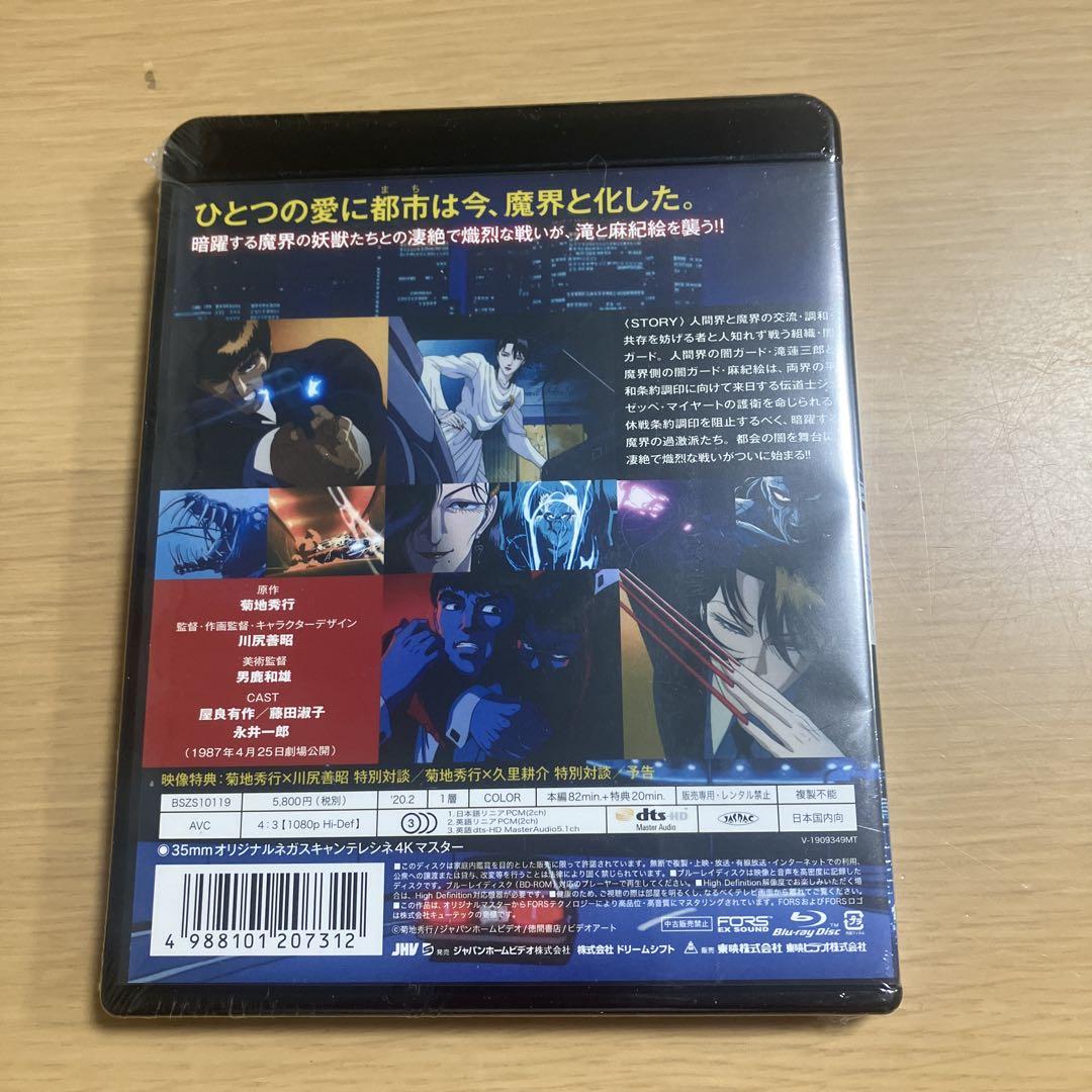 人気ショップ 新品 Blu-ray 妖獣都市(´87ジャパンホームビデオ) DVD アニメ