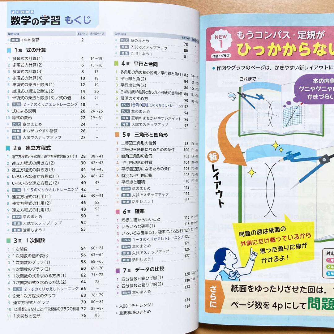 最新版よくわかる数学の学習2年 東京書籍版【教師用】解答解説付 ワーク 答え 東
