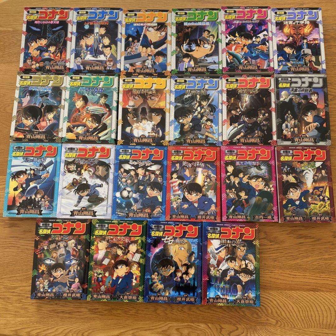 劇場版 名探偵コナン カラー大判コミック 54冊セット