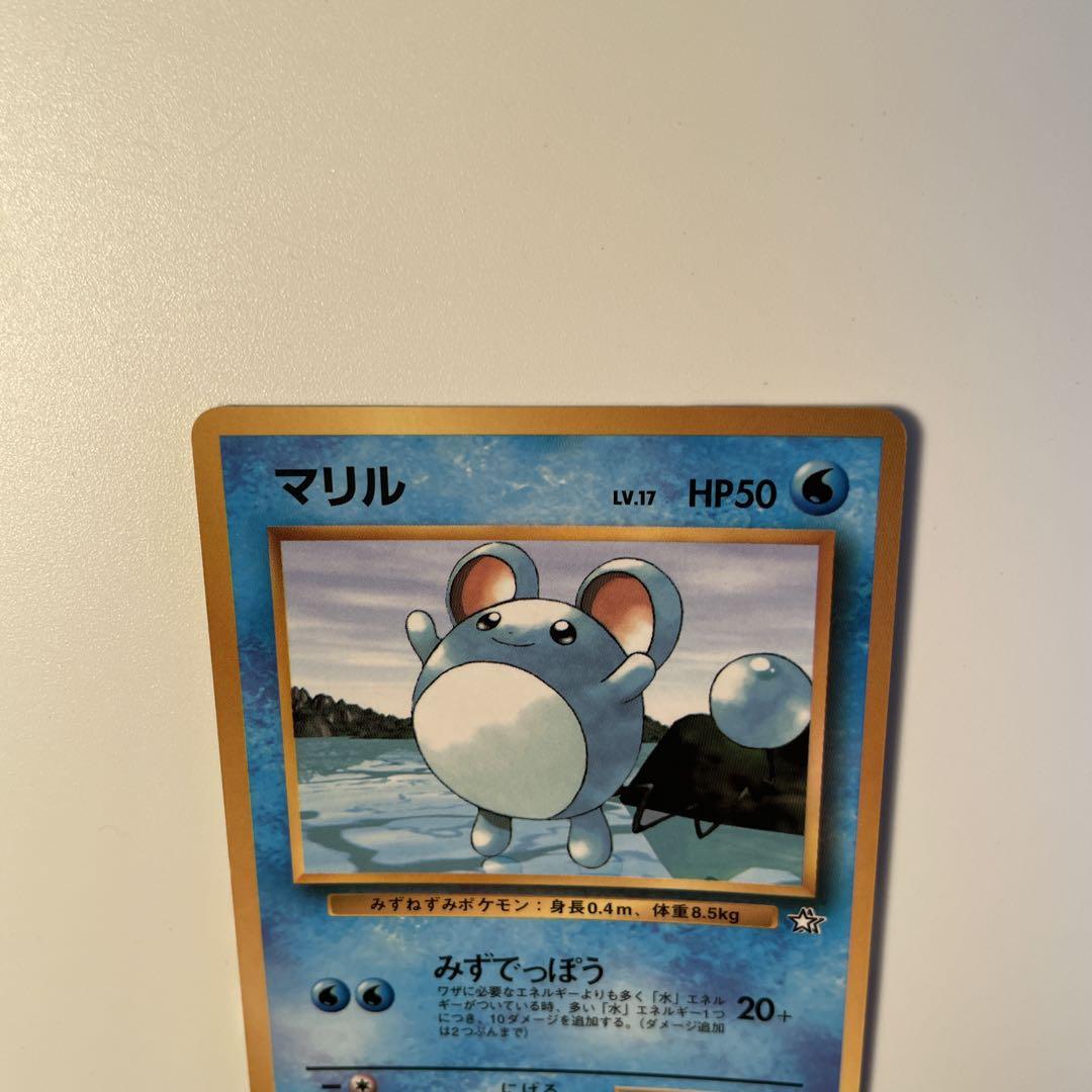 ポケモン - ポケモンカード マリル 旧裏 みずでっぽう 無傷 美