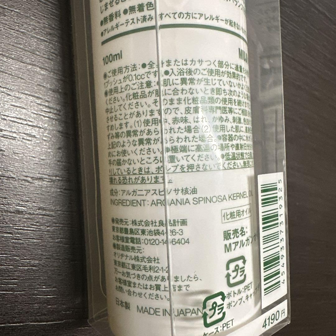 MUJI アルガンオイル 100ml 2本セット - メルカリ