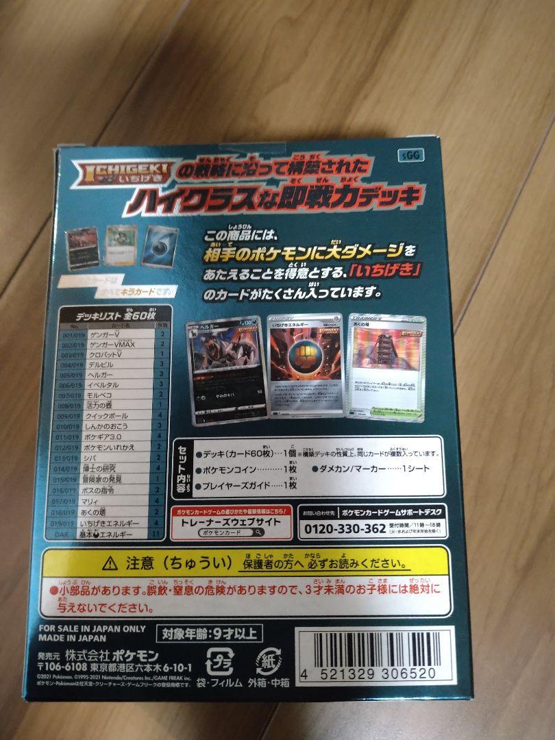 ポケモンカードゲーム ソード＆シールド ハイクラスデッキ ゲンガーVMAX