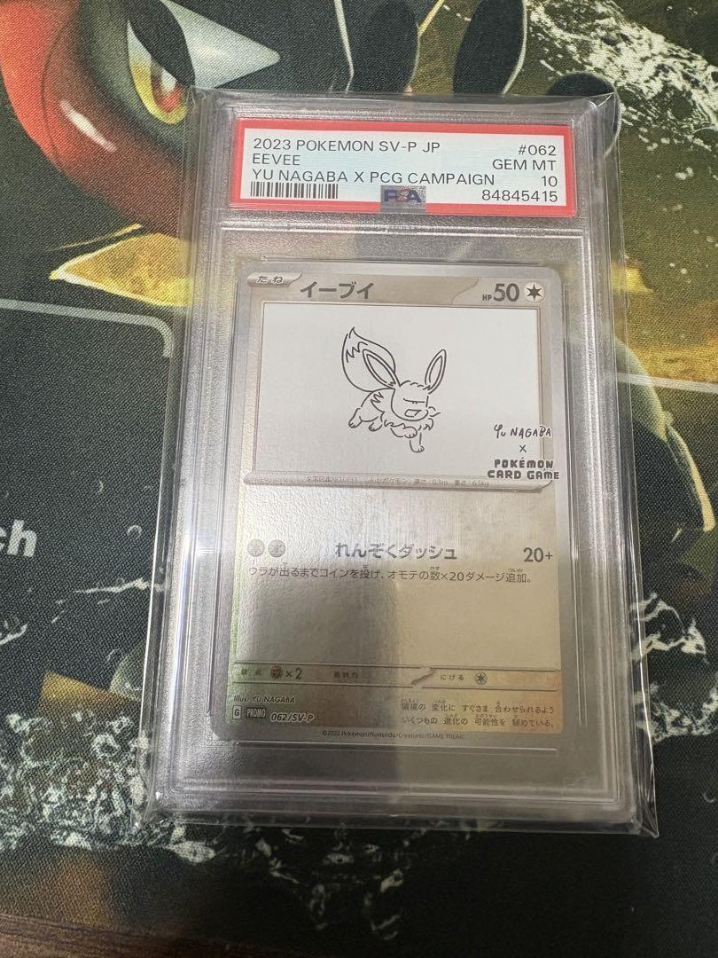 長場雄　Yu NAGABA ピカチュウ　イーブイ　PSA10 9枚　ポケカ