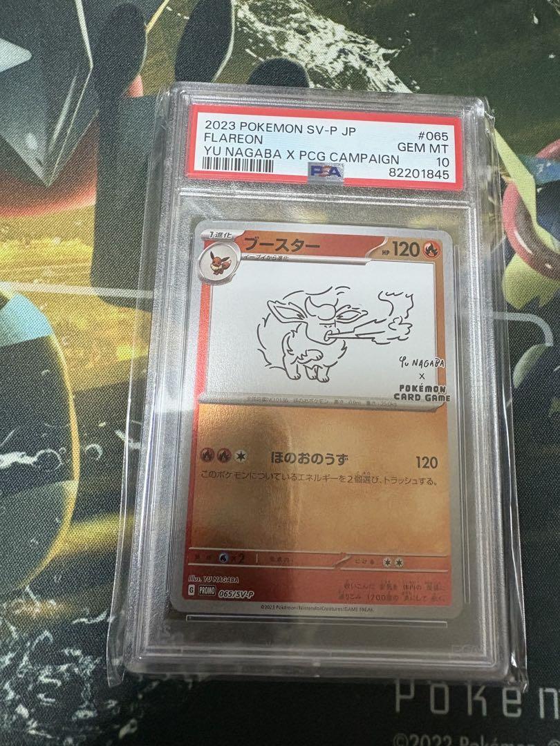 長場雄　Yu NAGABA ピカチュウ　イーブイ　PSA10 9枚　ポケカ