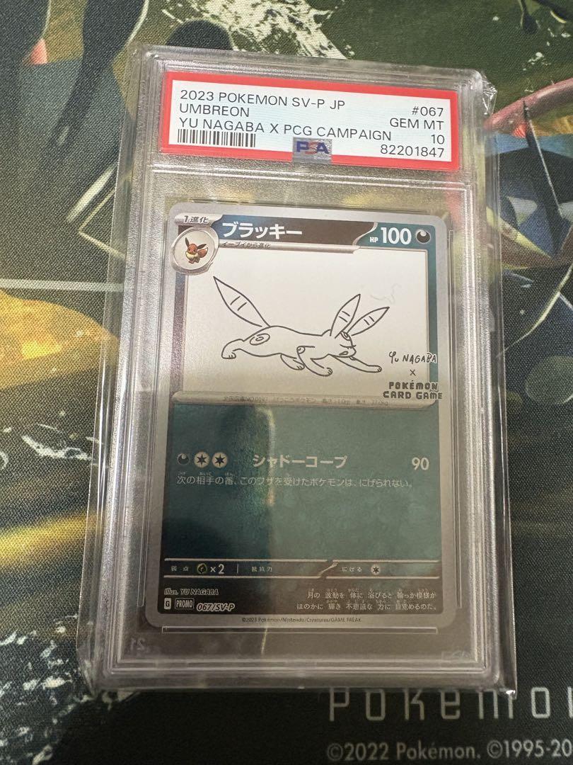 長場雄　Yu NAGABA ピカチュウ　イーブイ　PSA10 9枚　ポケカ