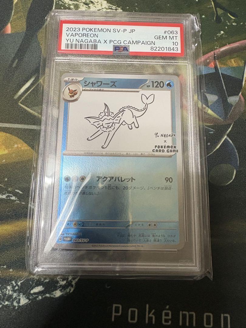 長場雄　Yu NAGABA ピカチュウ　イーブイ　PSA10 9枚　ポケカ