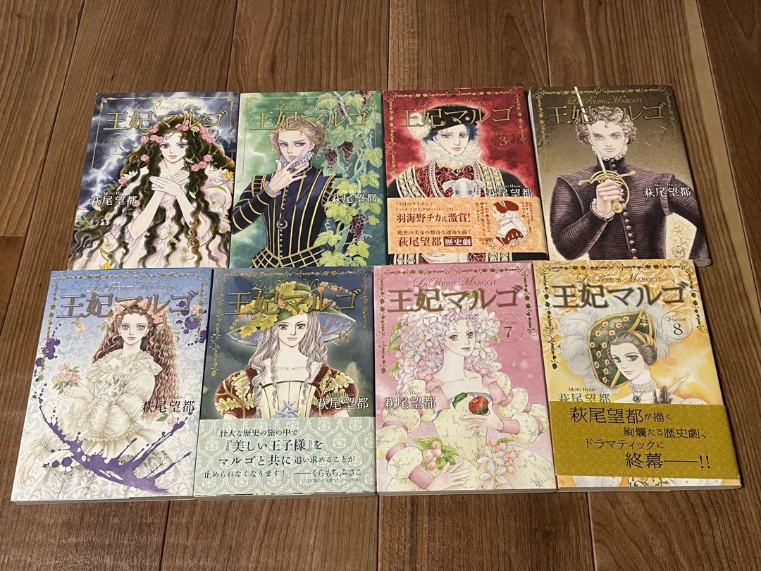 Amazon.co.jp: 王妃マルゴ 全8巻セット 萩尾望都1-8巻セット