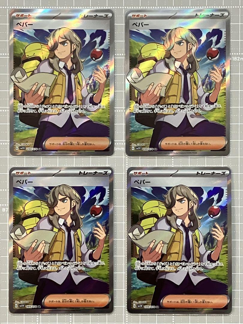 ぺパー　sr 4枚セット ペパー【SR】{099/078}