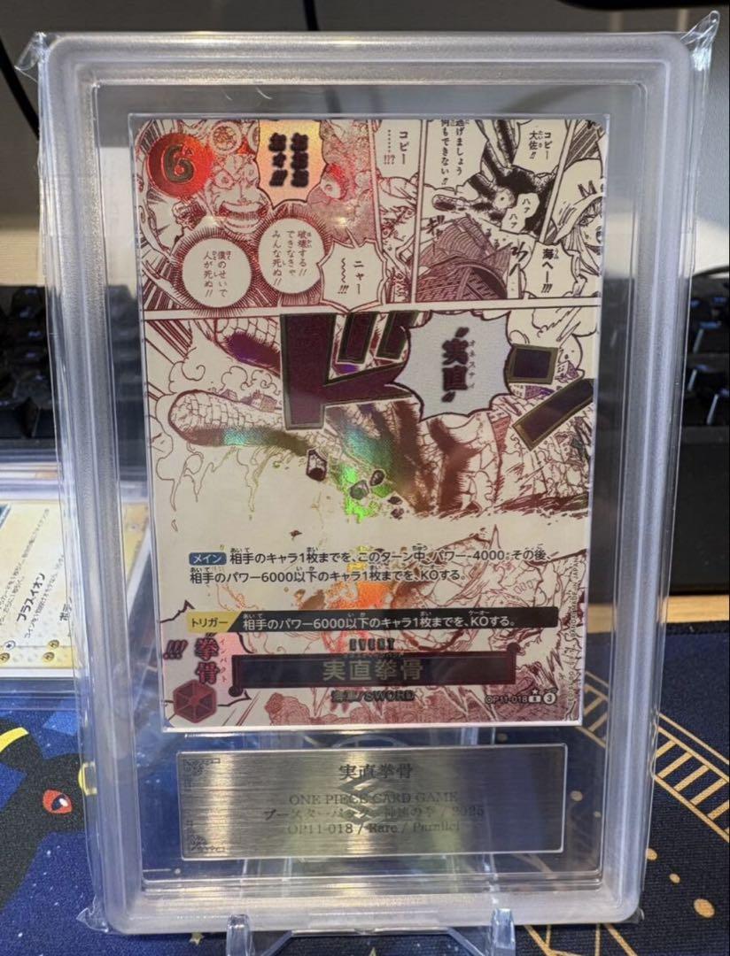 ARS10 ワンピースカード 実直拳骨　パラレル PSA10相当