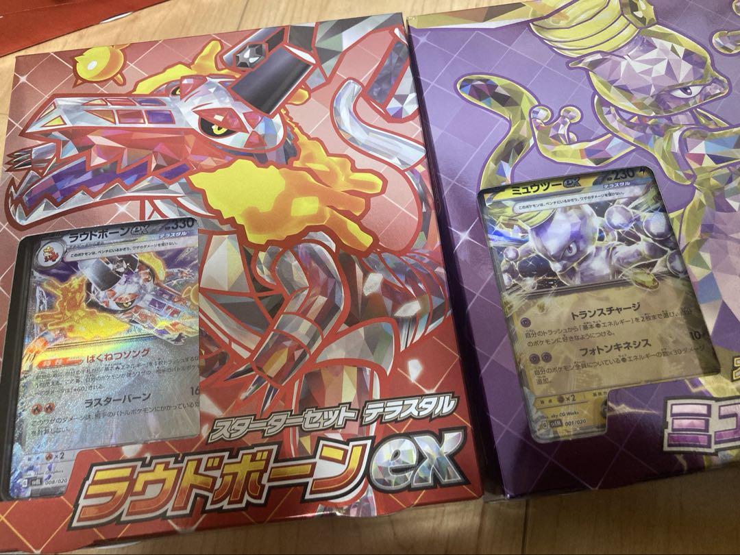 ポケモンカード　スターターセット　ミュウツーex ラウドボーンex