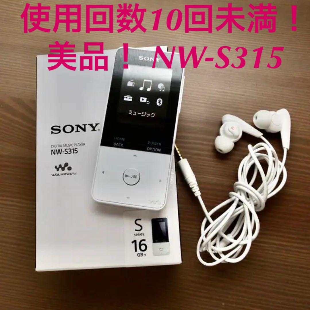 使用回数10回未満】SONY ソニー ウォークマンNW-S315 ホワイト - メルカリ 使用回数10回未満】SONY ソニー ウォークマンNW-S315 ホワイト - メルカリ