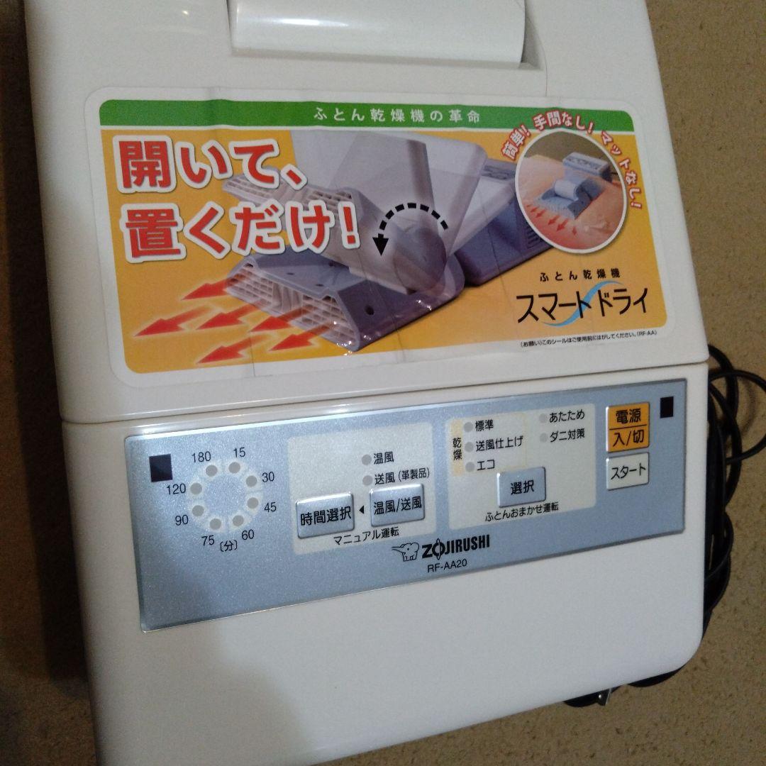 ZOJIRUSHI RF-AA20-AA ブルー ふとん乾燥機