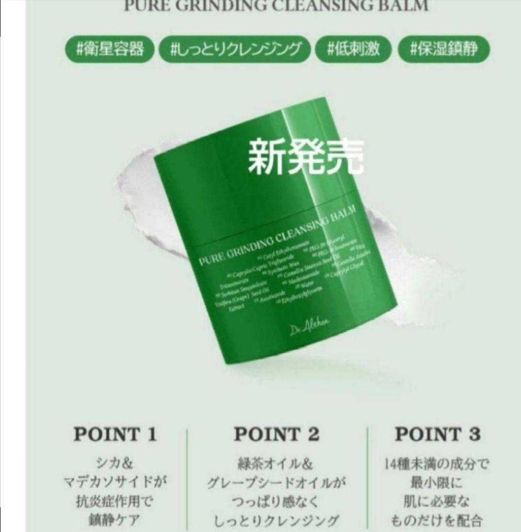 ドクターエルシア ピュアグライディング クレンジングバーム