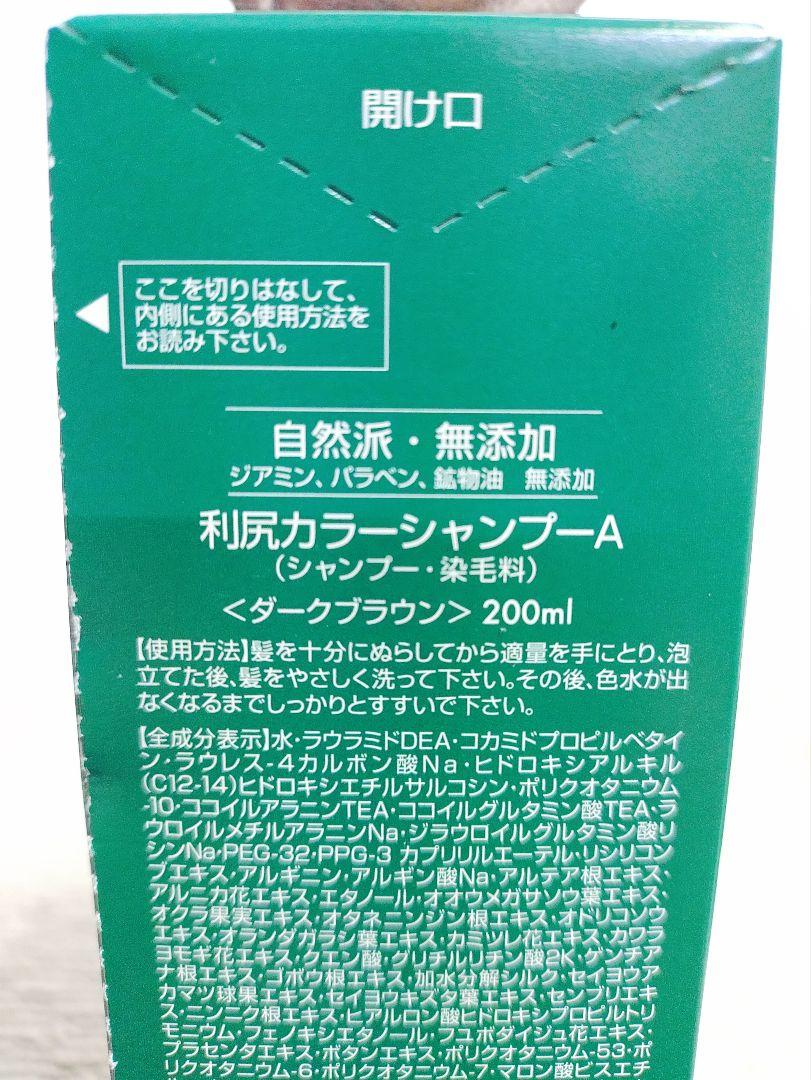 341☆ 自然派clubサスティ 白髪用 利尻カラーシャンプー ダークブラウン