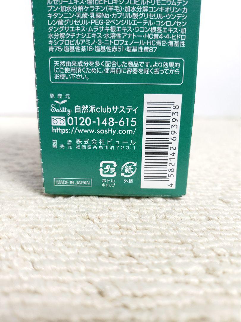 341☆ 自然派clubサスティ 白髪用 利尻カラーシャンプー ダークブラウン